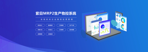 服裝生產(chǎn)ERP系統(tǒng)