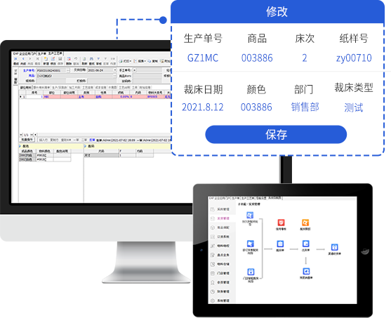 服裝生產(chǎn)ERP系統(tǒng)