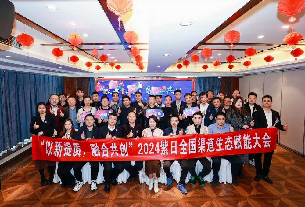 2024年渠道大会.jpg