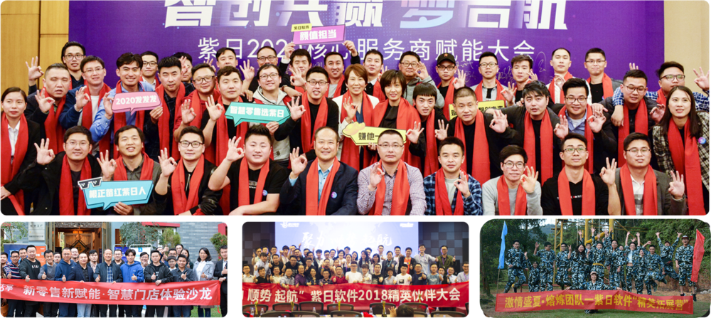 紫日软件全国伙伴大合照.png